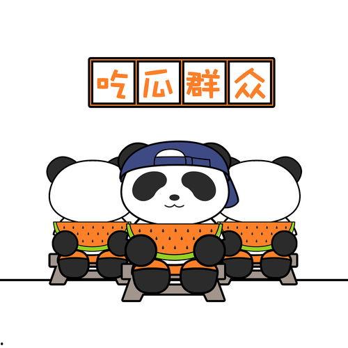 聚众吃瓜 熊猫,熊猫带你领略欢乐时光