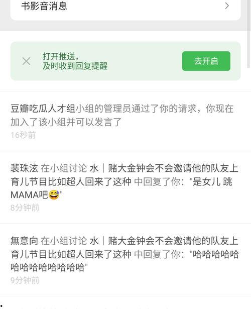 怎么进入豆瓣吃瓜小组,轻松加入豆瓣热门吃瓜小组的独家攻略